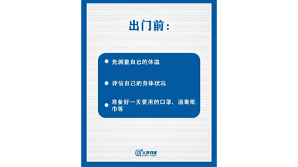 速看！上班后如何做好防護？這9點一定要知道